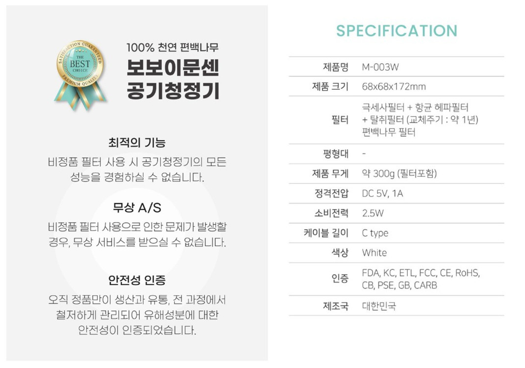 [새제품] 편백나무필터 차량용 공기청정기 VOVO 이문센 M-003W 화이트 최저가 도 이미지