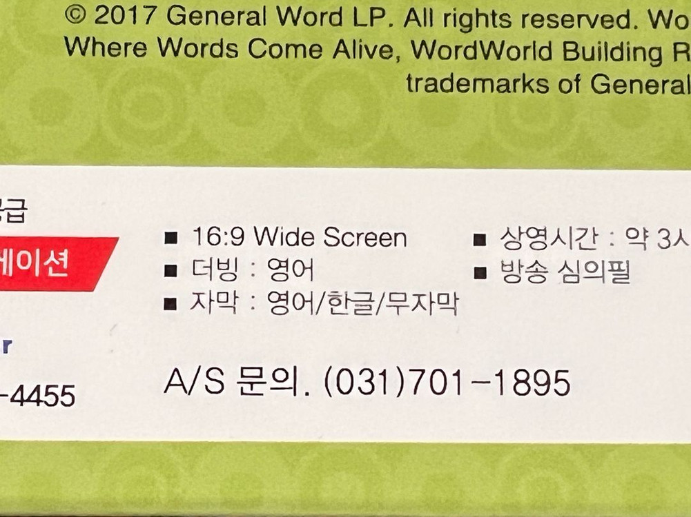 워드월드 Word World DVD 1~3집 풀세트 이미지