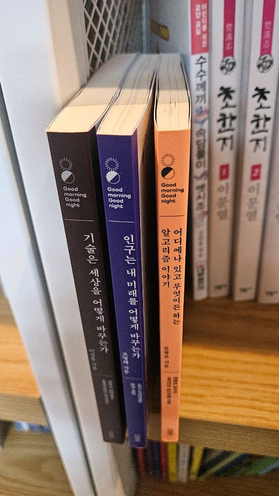 김영사 인문학 도서 세트(굿모닝 굿나잇 시리즈) 이미지