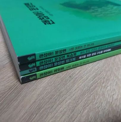 2027 조정식 괜찮아 문장편 어휘편 풀세트 판매 이미지