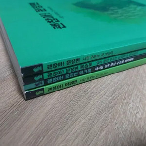 2027 조정식 괜찮아 문장편 어휘편 풀세트 판매 이미지