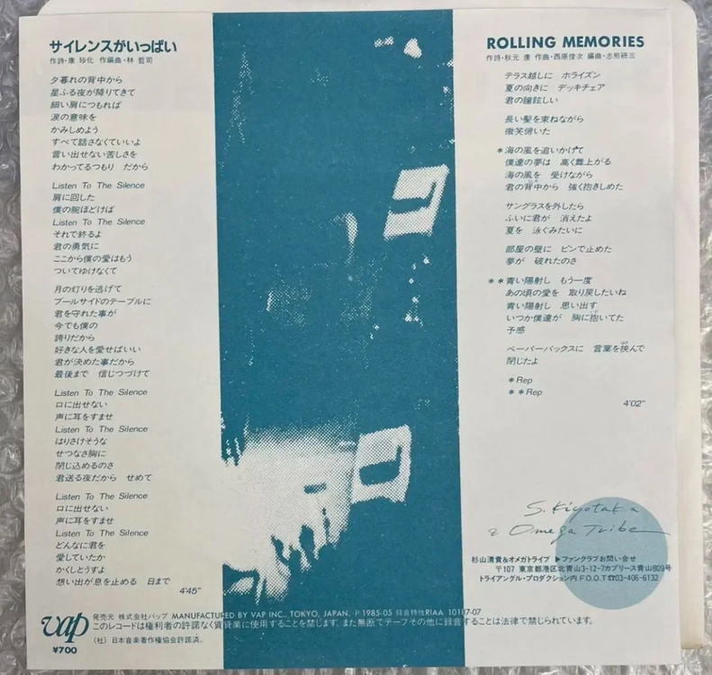 Omega Tribe / 싸이렌스가 이빠이 7인치 싱글 이미지