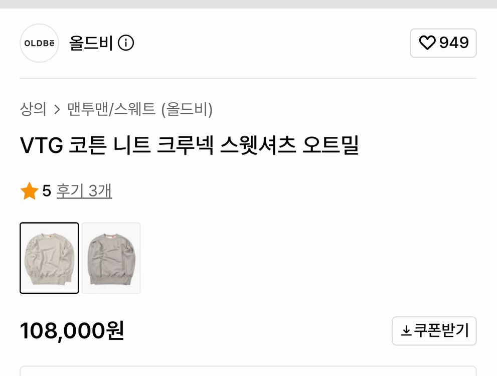 VTG 코튼 니트 크루넥 스웻셔츠 오트밀 이미지