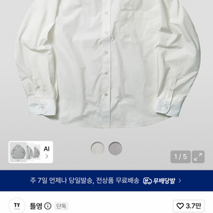 틀영 올데이 퓨어 셔츠 화이트 L판매 이미지