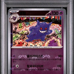 PSA10 포켓몬카드 151 팬텀 마스터볼 리버스 홀로 이미지