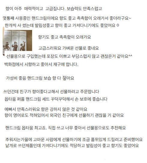 할인가능 원가 4.5 선물추천 향좋은 옵타움 핸드크림3종 이미지