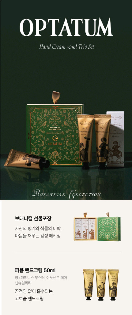 할인가능 원가 4.5 선물추천 향좋은 옵타움 핸드크림3종 이미지
