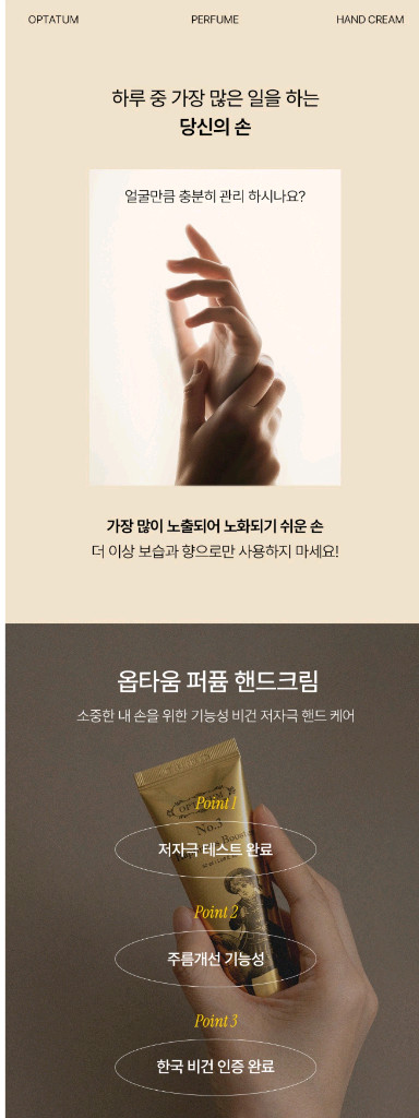 할인가능 원가 4.5 선물추천 향좋은 옵타움 핸드크림3종 이미지