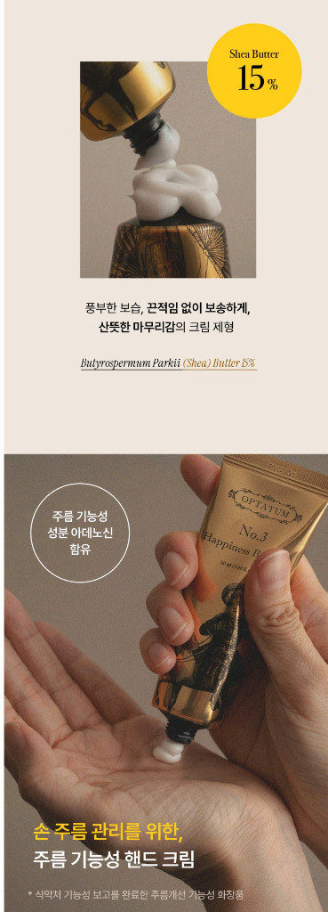 할인가능 원가 4.5 선물추천 향좋은 옵타움 핸드크림3종 이미지