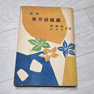 고서적 김소월 시 감상 (박목월, 장만영) 이미지