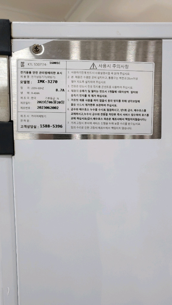 카이저 제빙기 IMK-3270 수냉식 큰얼음 2023년식 일생산량 260키로 이미지