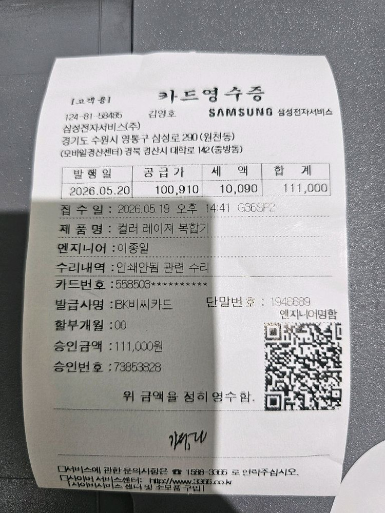 삼성 컬러레이저 프린터 (팩스복합기) 토너 100% 이미지