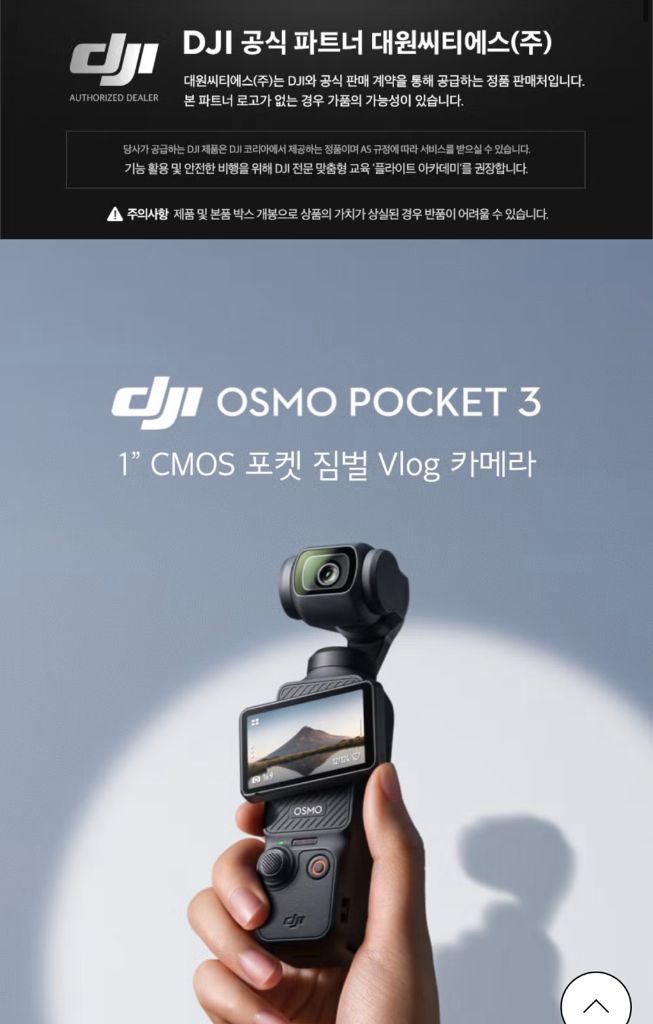 DJI 오즈모 포켓3 크리에이터콤보 미개봉새상품 이미지