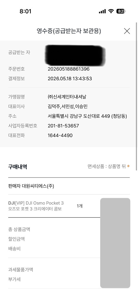 DJI 오즈모 포켓3 크리에이터콤보 미개봉새상품 이미지