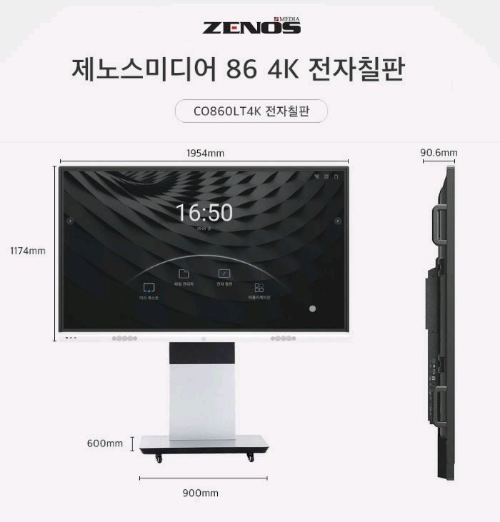 제노스 미디어 86인치 4K 전자칠판 이미지