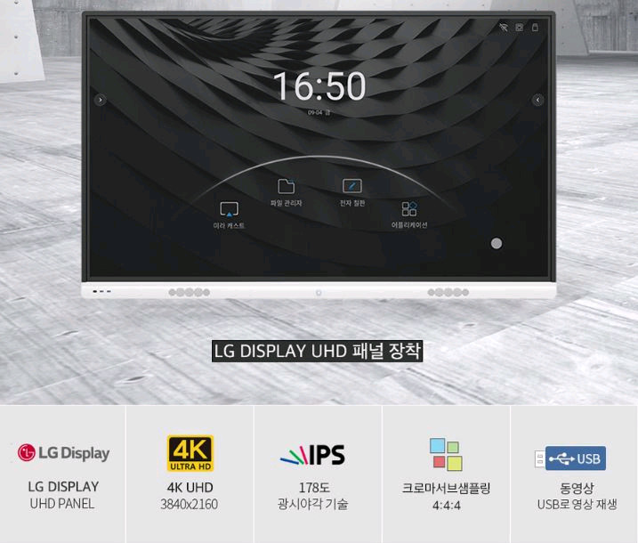 제노스 미디어 86인치 4K 전자칠판 이미지
