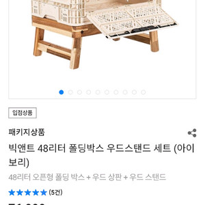 빅앤트 48리터 폴딩박스 우드스탠드 세트 아이보리 2세트 이미지