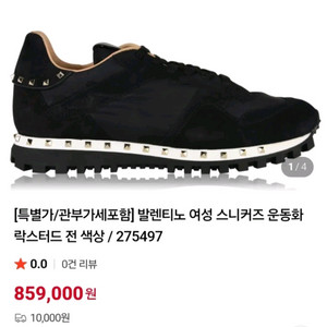 [정품 파격가 남여공용] 발렌티노 스니커즈 신발 41 (260) 루이비통 샤넬 펜디 프라다 디올 버버리 몽클레어 이미지