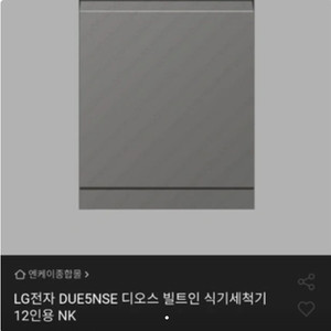 새제품 LG 디오스 빌트인 식기세척기 DUE5NSE 12인용 이미지