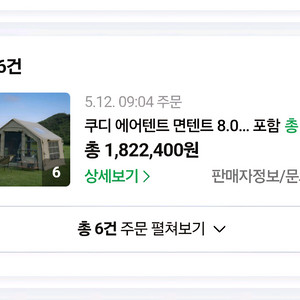 쿠디 에어텐트 8.0 이미지