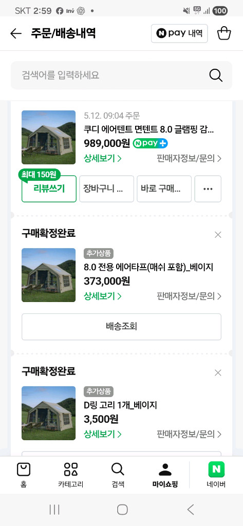 쿠디 에어텐트 8.0 이미지