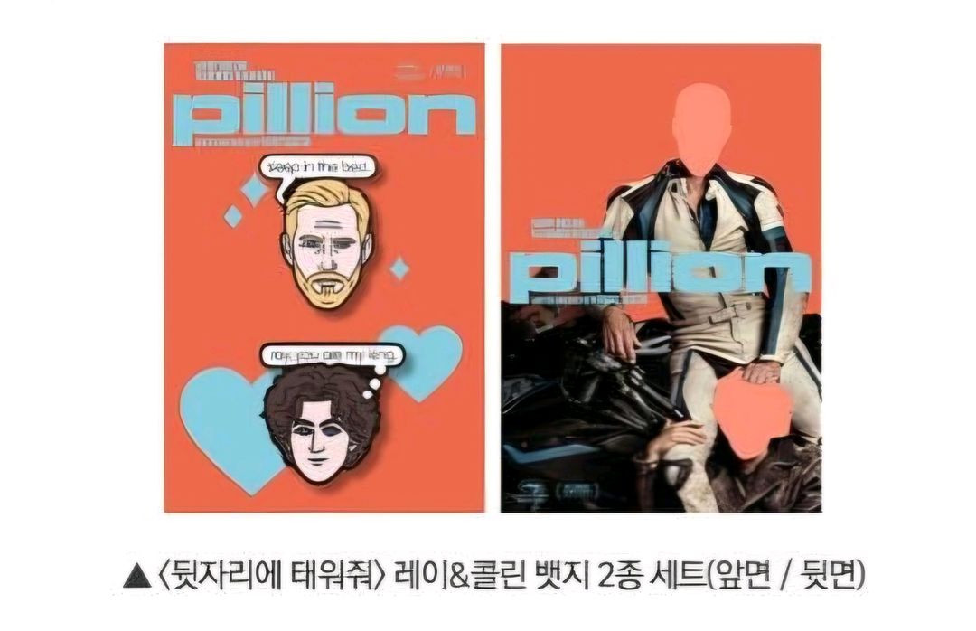 뒷자리에 태워줘 레이 콜린 뱃지 2종 세트 굿즈패키지 특전 이미지