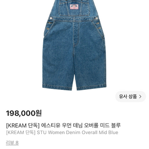 Stu 에스티유 데님 오버롤 미드 블루 이미지
