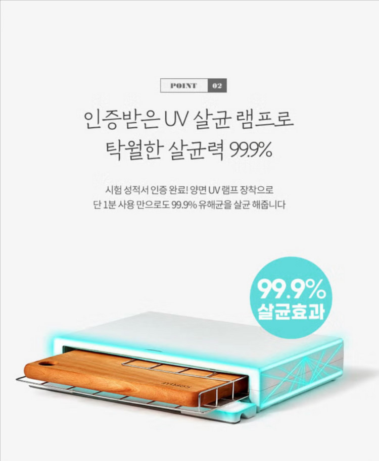 도마 식기 조리도구 살균기 이미지