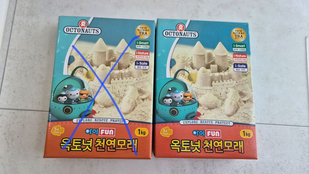 모래놀이 새상품 이미지