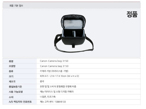 [새상품] 캐논 카메라가방 NO.3150 팝니다. 이미지
