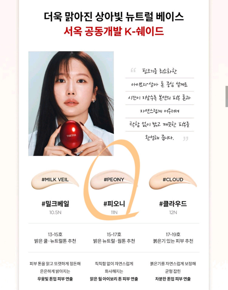 (퍼프증정) 티르티르 마스크 핏 레드 쿠션 파운데이션 11N 피오니 이미지