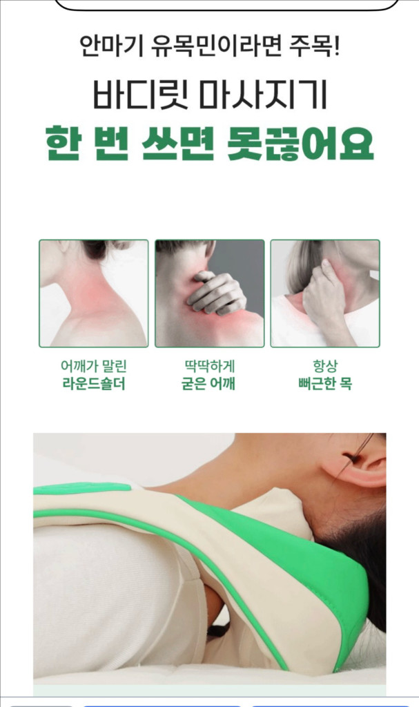 바디핏 무선 목어깨 승모근 마사지기 새상품 이미지