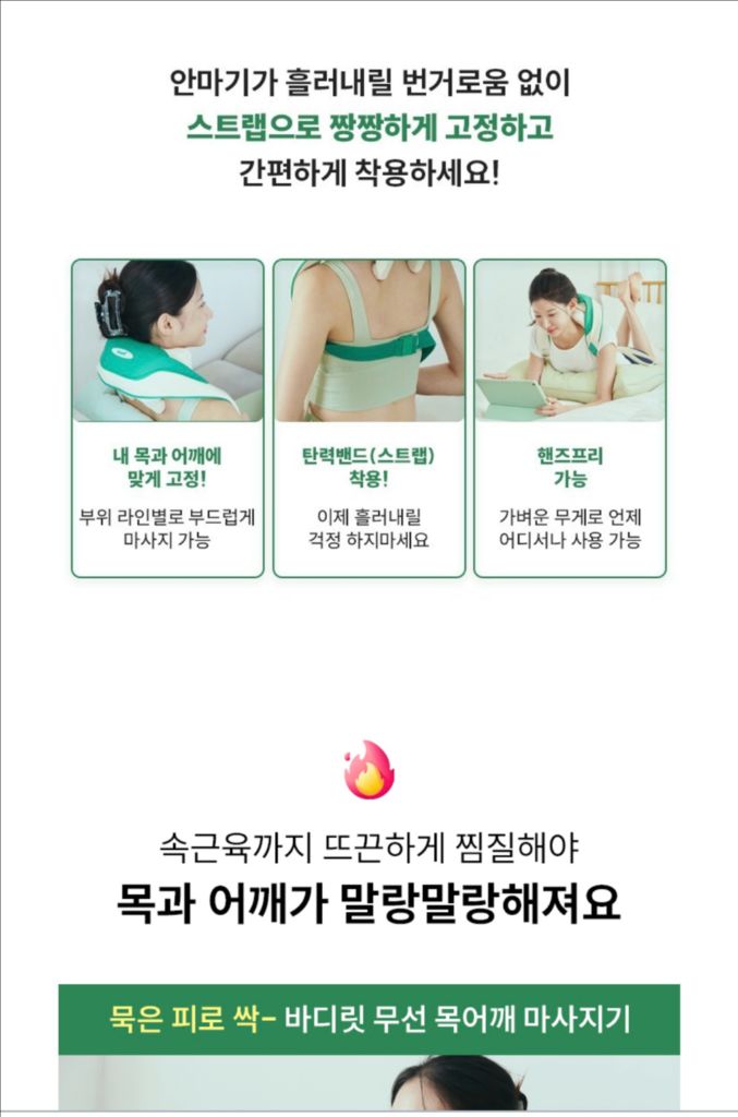 바디핏 무선 목어깨 승모근 마사지기 새상품 이미지
