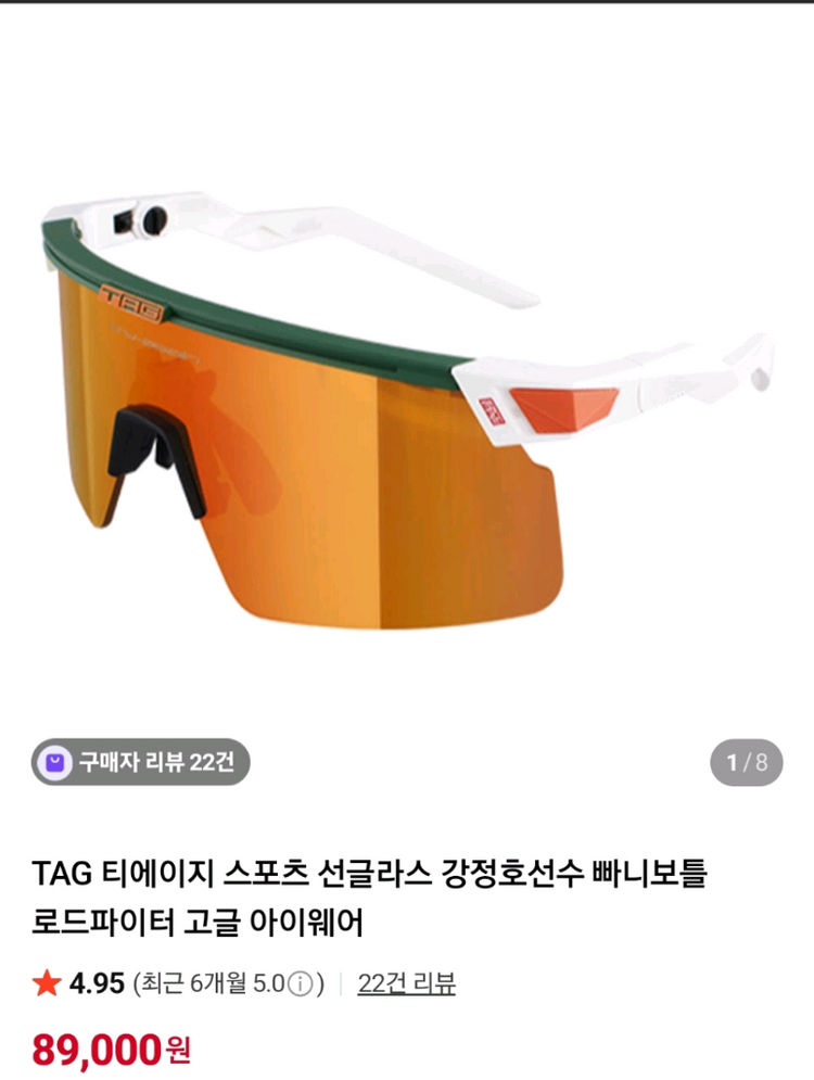 TAG 스포츠 선글라스 (오렌지/그린) 일괄판매 이미지