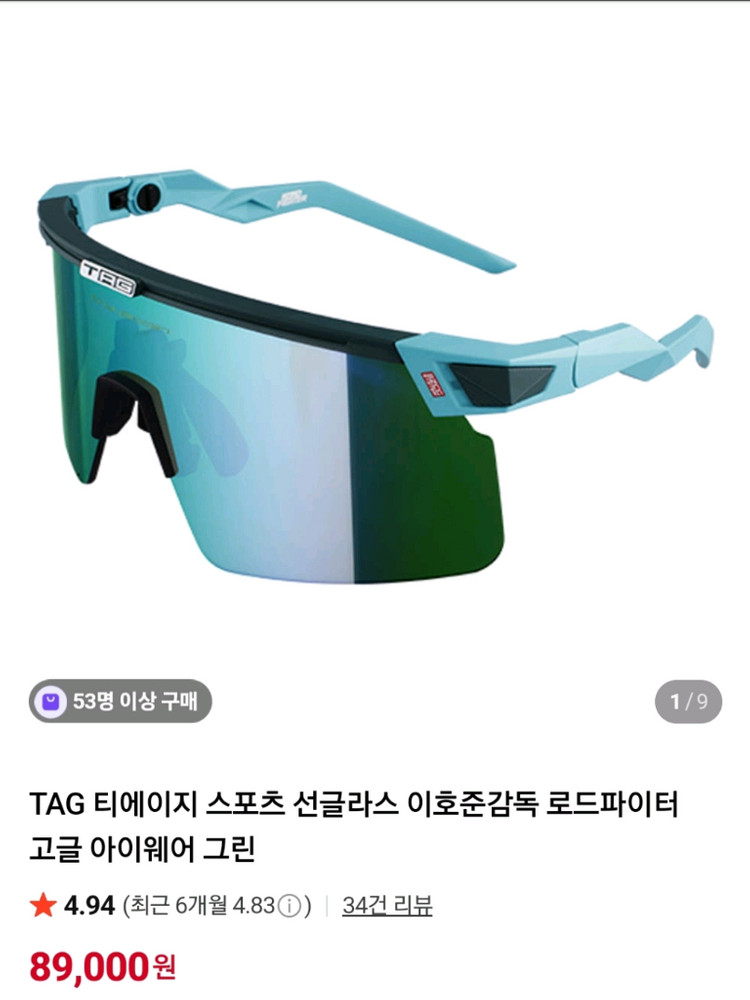 TAG 스포츠 선글라스 (오렌지/그린) 일괄판매 이미지