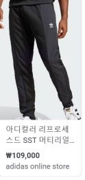 [완전새제품상태] 아디다스 국내 매장 정품. 구하기 힘든 SST 검흰 삼선 조거 팬츠 이미지