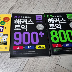 (새책)해커스 토익 800, 900, 기출보카 이미지