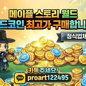 메월 메랜 플래닛 월드코인 70~78% 구매합니다 이미지