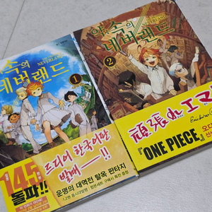 약속의 네버랜드 1권+2권 이미지