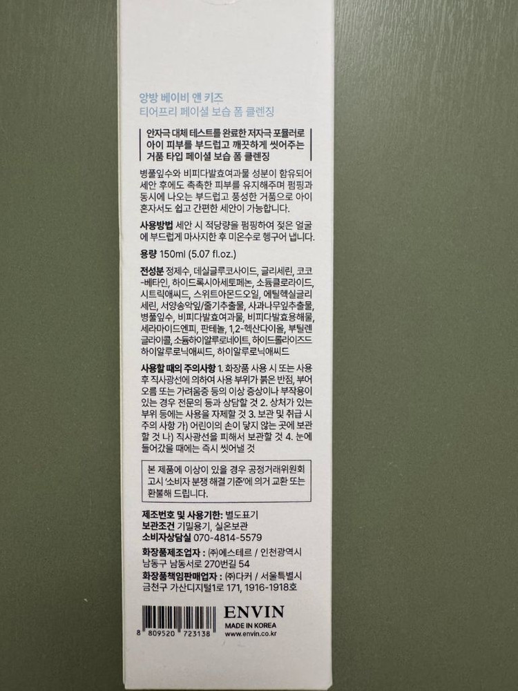 [새상품]앙방 베이비 앤 키즈 티어프리 페이셜 폼 클렌저 150ml 이미지