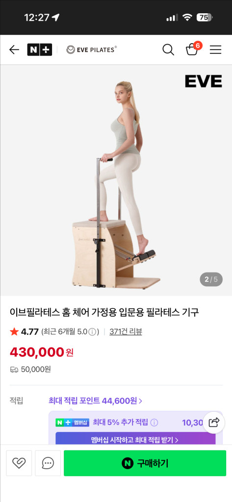 필라테스 체어 이미지
