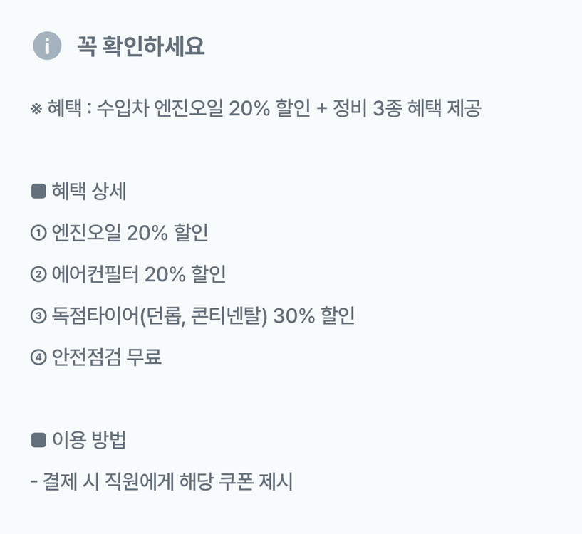 스피드메이트 수입차 엔진오일 20%할인 외 정비 3종 혜택 이미지