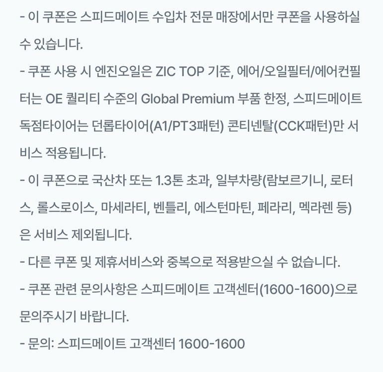 스피드메이트 수입차 엔진오일 20%할인 외 정비 3종 혜택 이미지