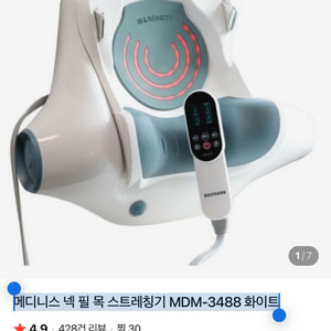 메디니스 넥 필 목 스트레칭기 MDM-3488 화이트 이미지
