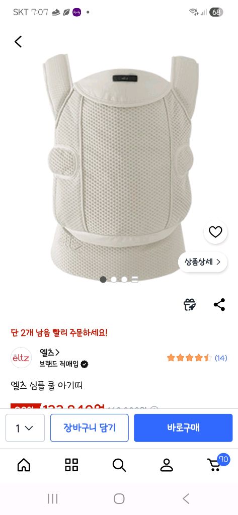 아가방 엘츠 심플 쿨 아기띠 이미지