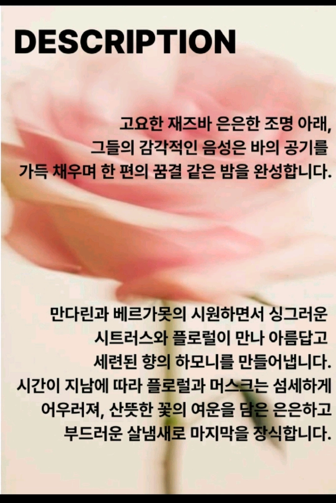 리포유 재즈플라워 향수 30미리 이미지