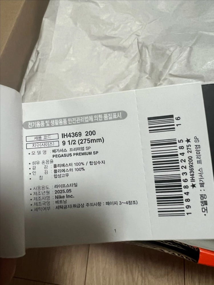 나이키 페가수스 프리미엄 머쉬룸 나코텝 275사이즈 이미지