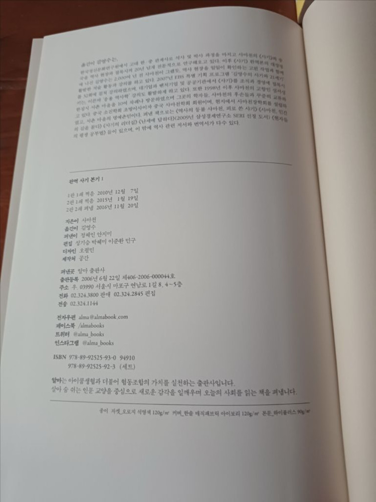 완역 사기 본기1 사마천 이미지