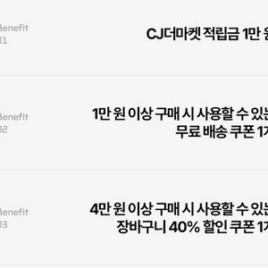 cj더마켓 우주패스 3종 쿠폰 이미지