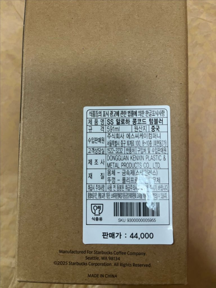 스타벅스 알로하 콩코드 텀블러 이미지